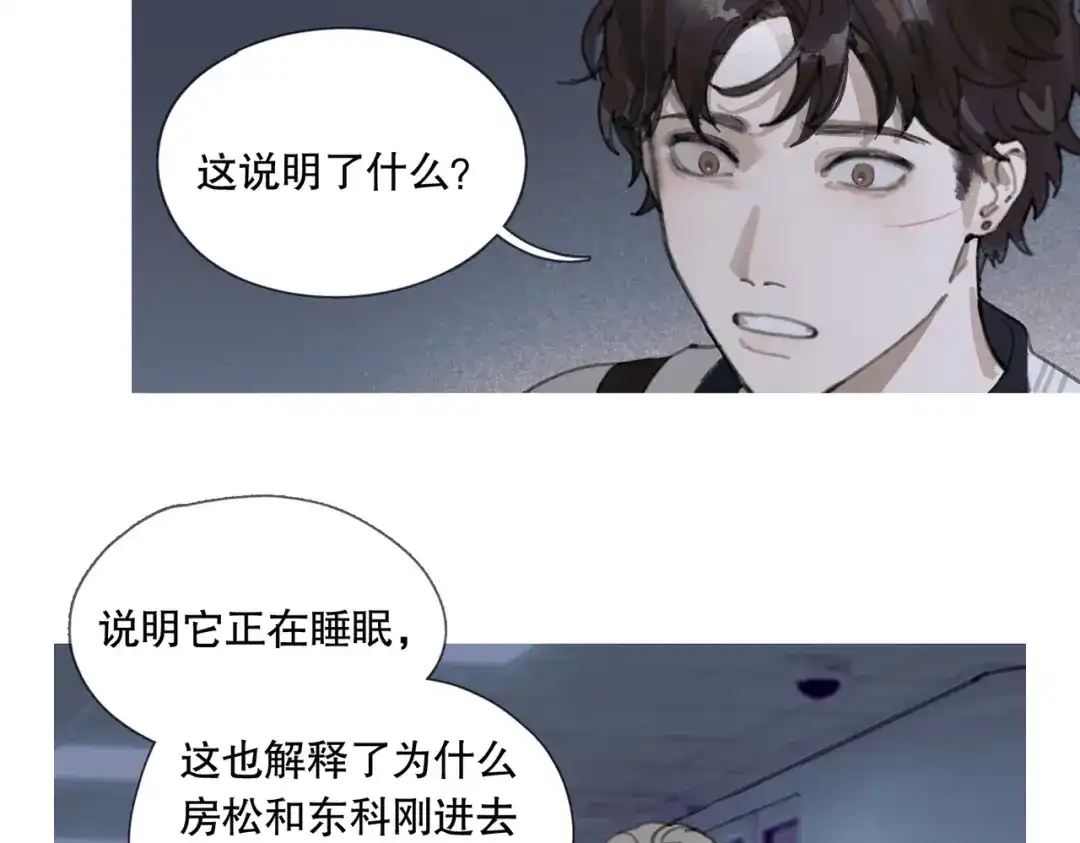 《活海》第11话 发射 第33页