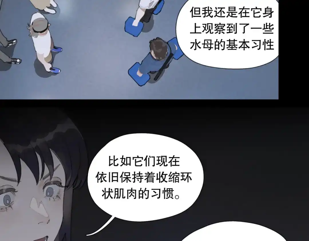 《活海》第11话 发射 第30页