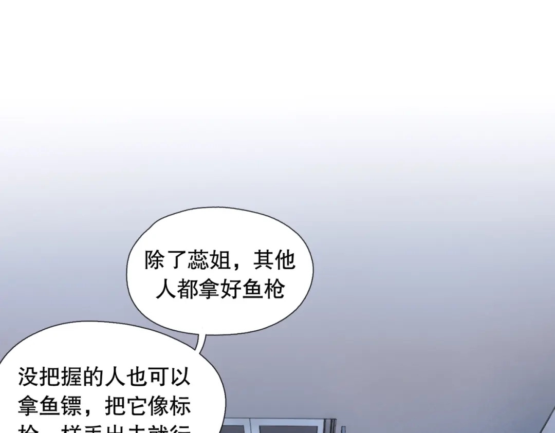 《活海》第11话 发射 第47页