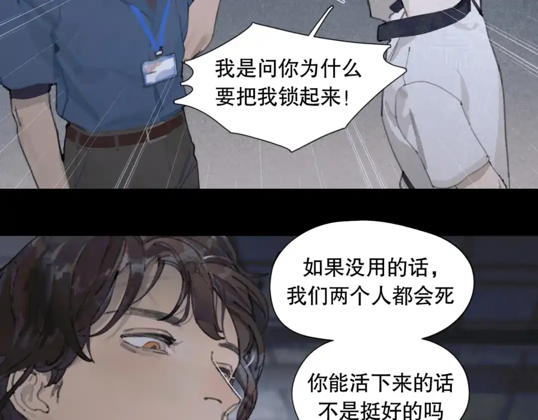 《活海》第11话 发射 第3页