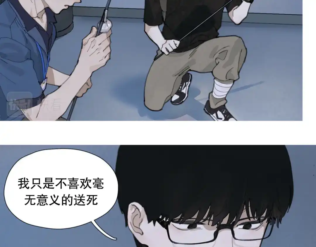 《活海》第11话 发射 第43页