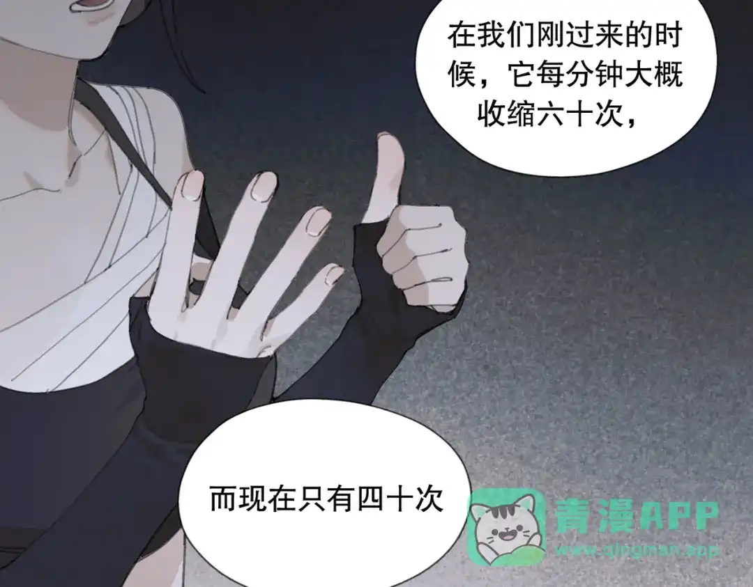 《活海》第11话 发射 第31页