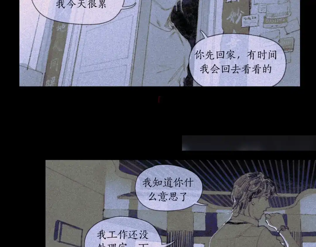 《活海》第11话 发射 第23页