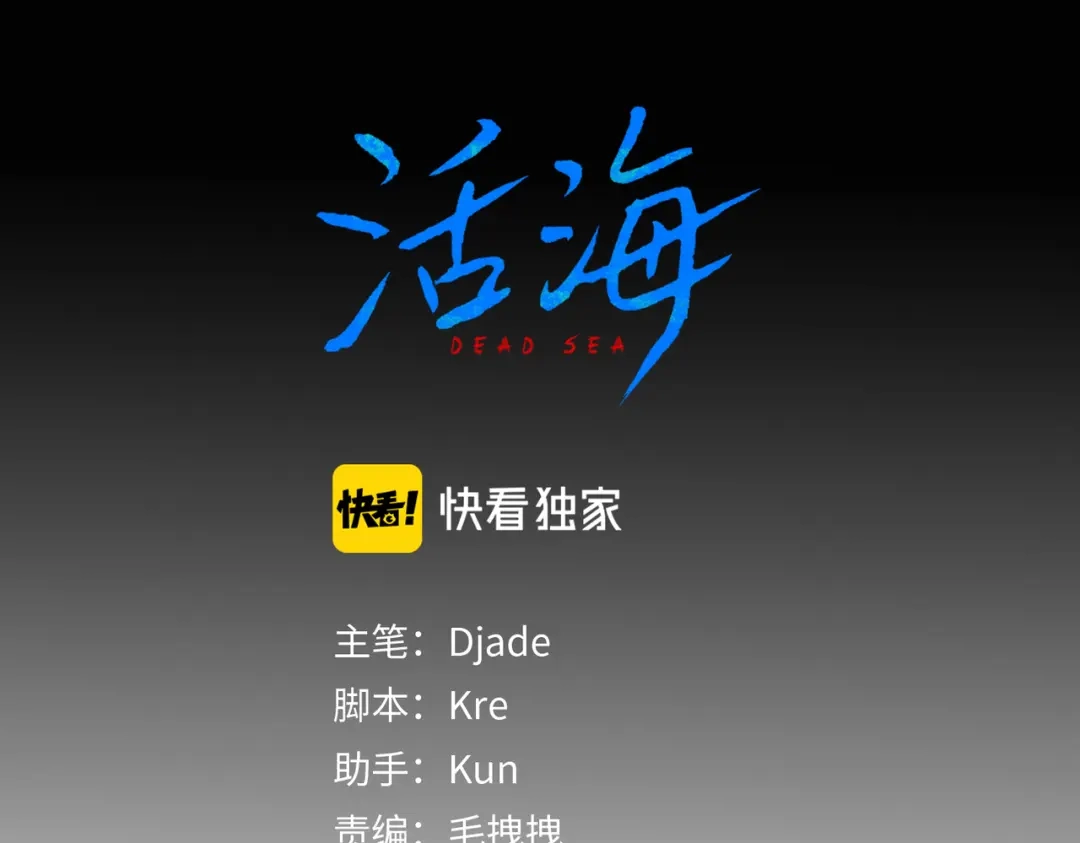 《活海》第11话 发射 第40页