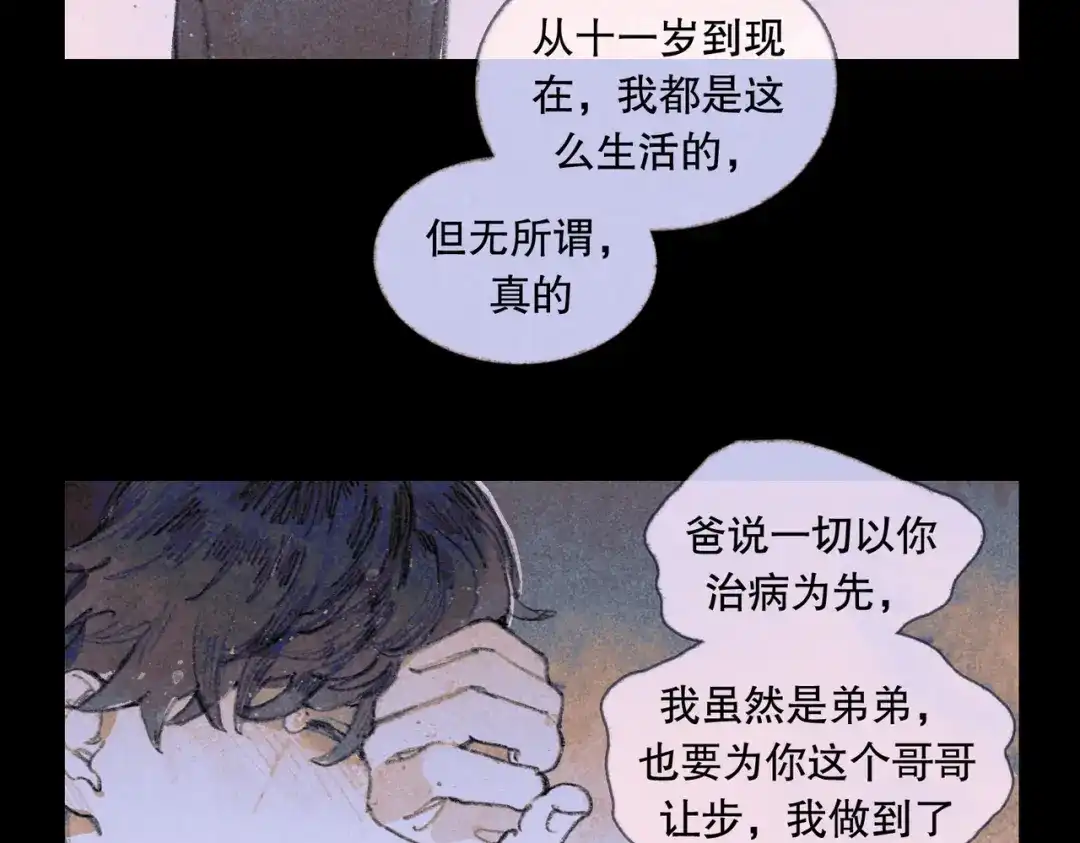 《活海》第12话 B视角 第43页