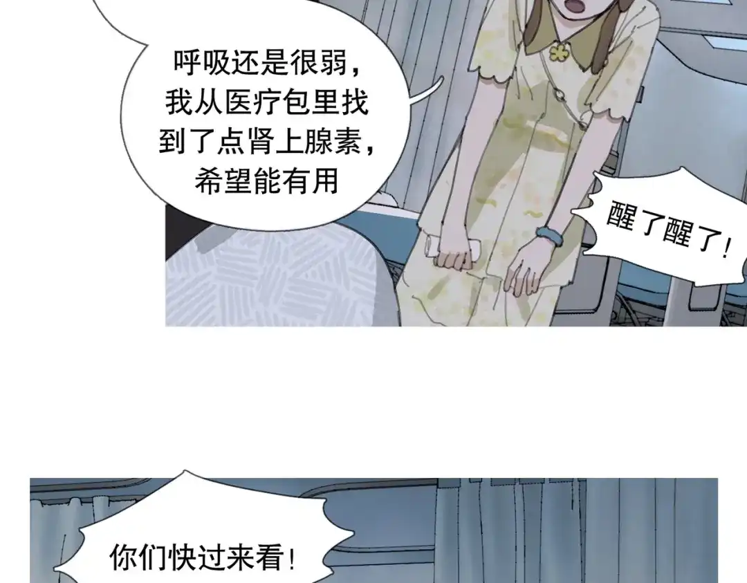 《活海》第12话 B视角 第57页