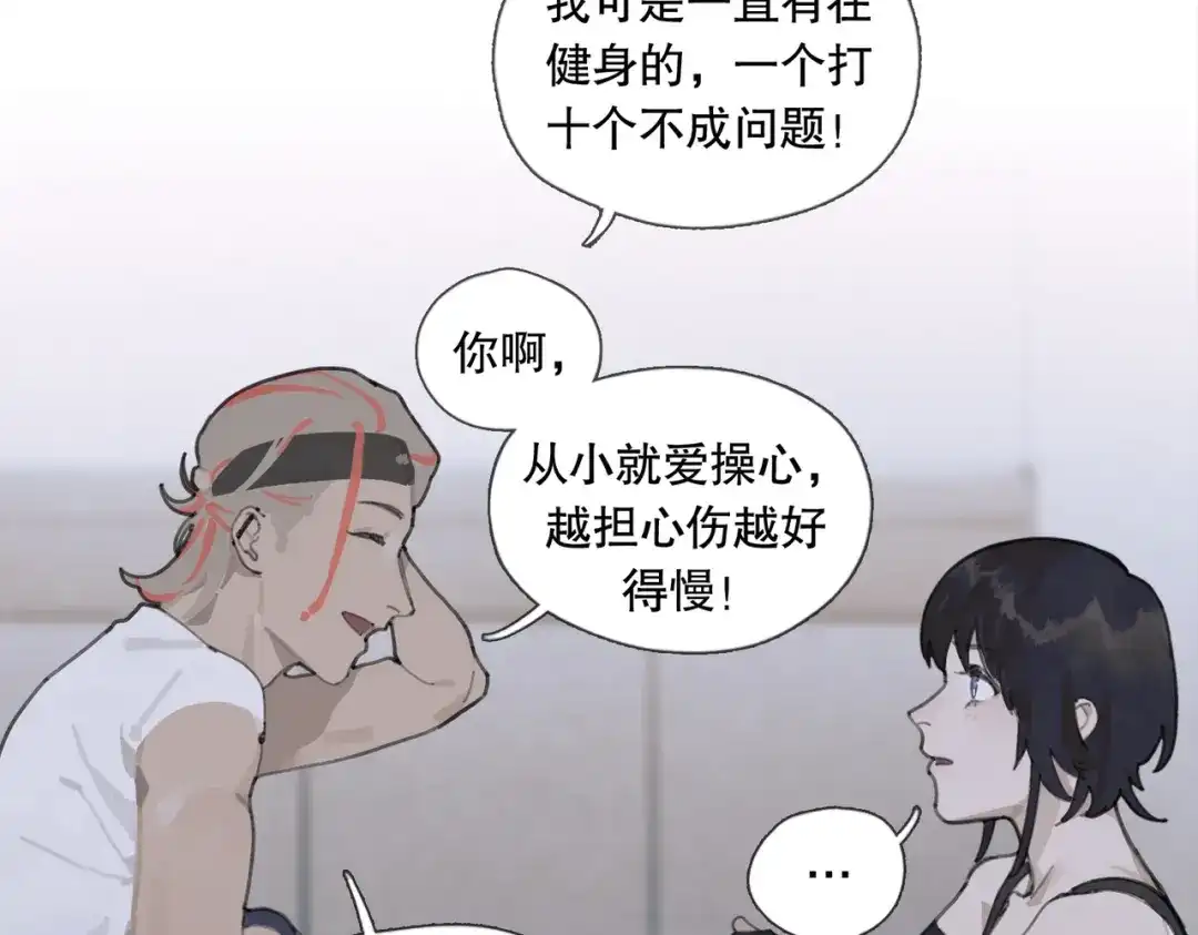 《活海》第13话 寄生 第35页