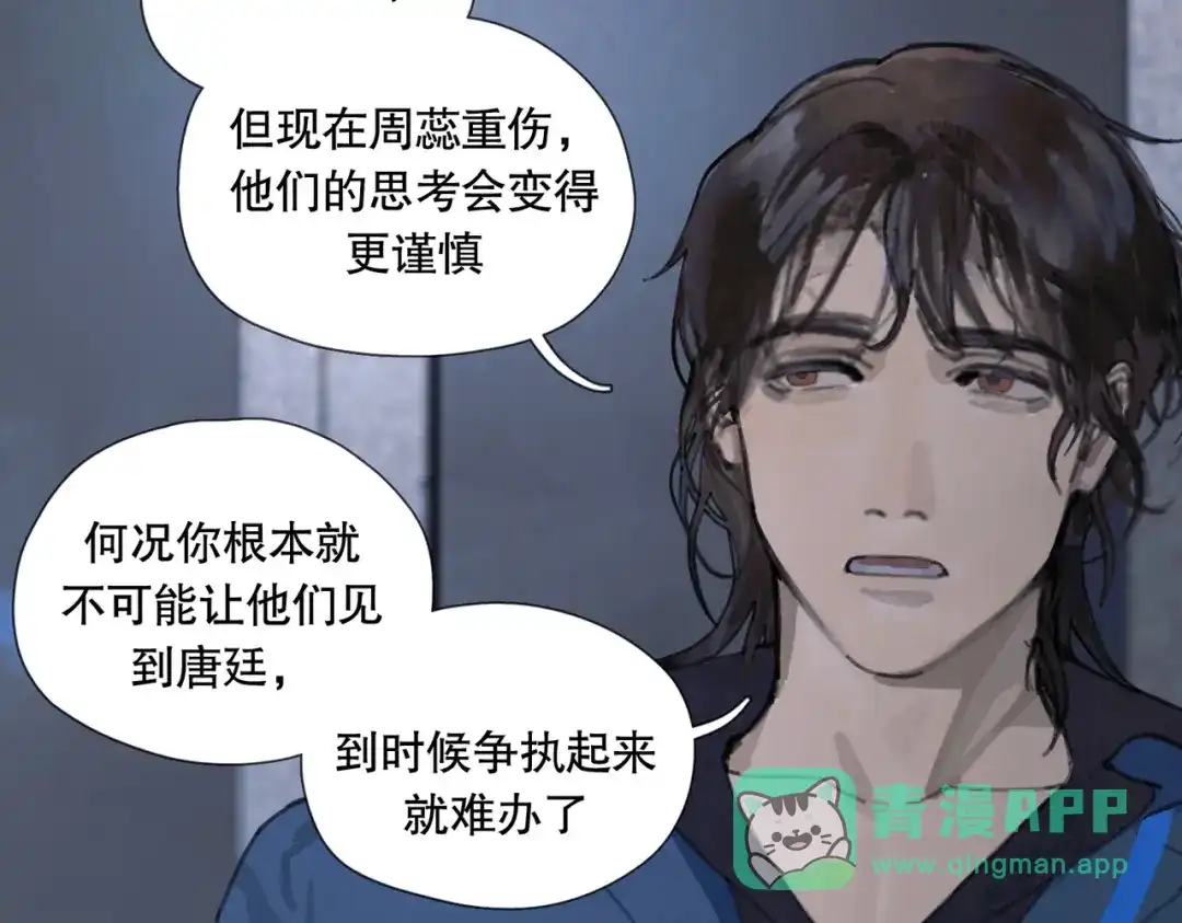 《活海》第13话 寄生 第56页