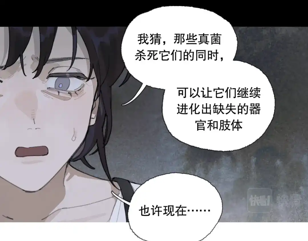 《活海》第13话 寄生 第33页