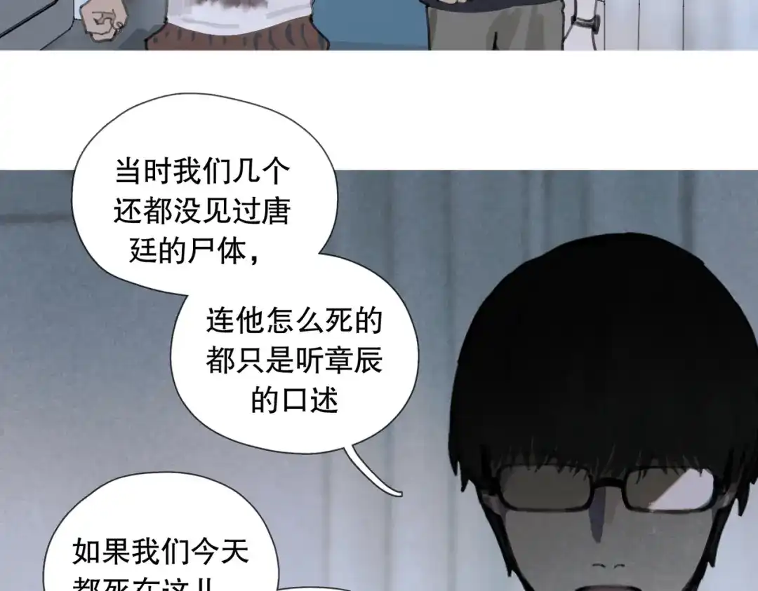 《活海》第13话 寄生 第19页