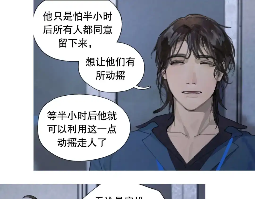 《活海》第13话 寄生 第54页
