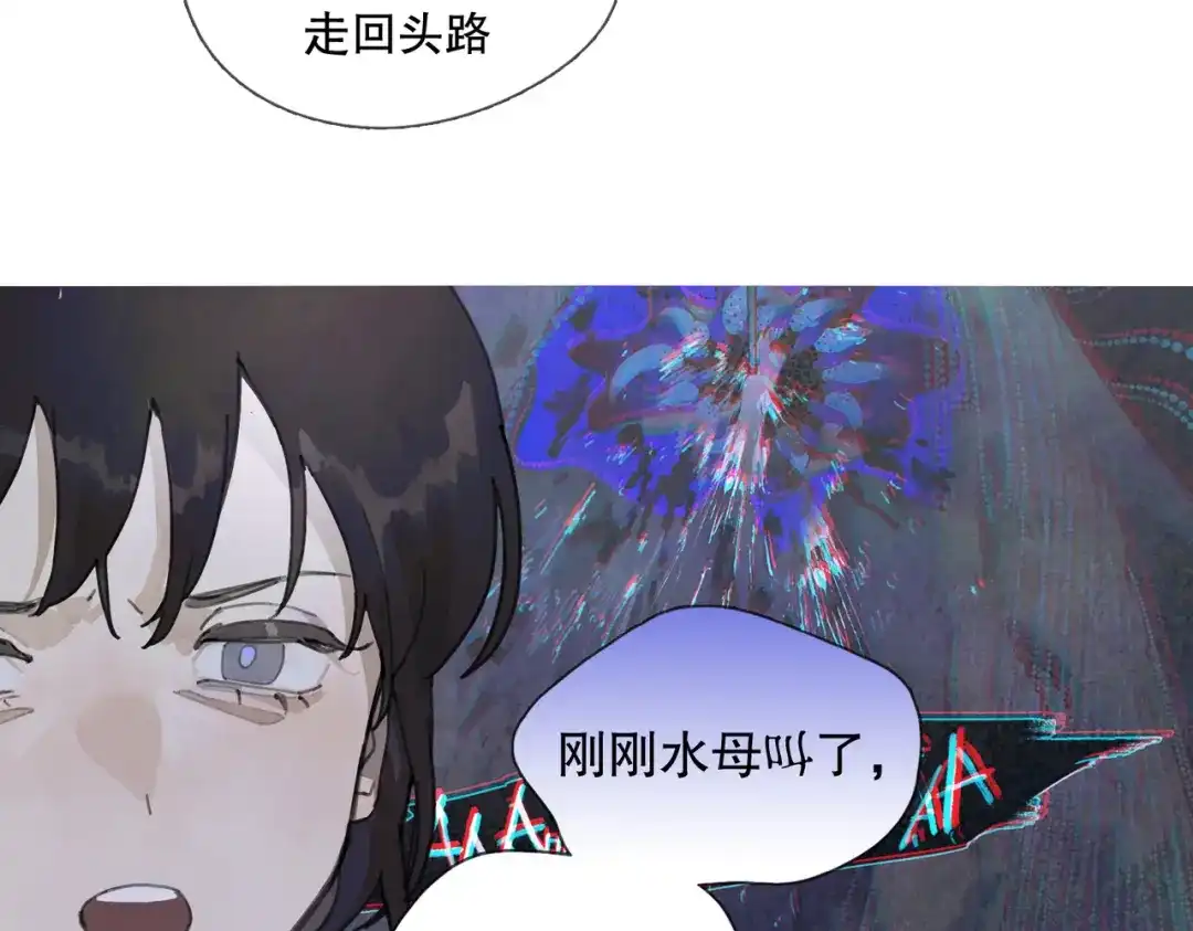 《活海》第13话 寄生 第28页