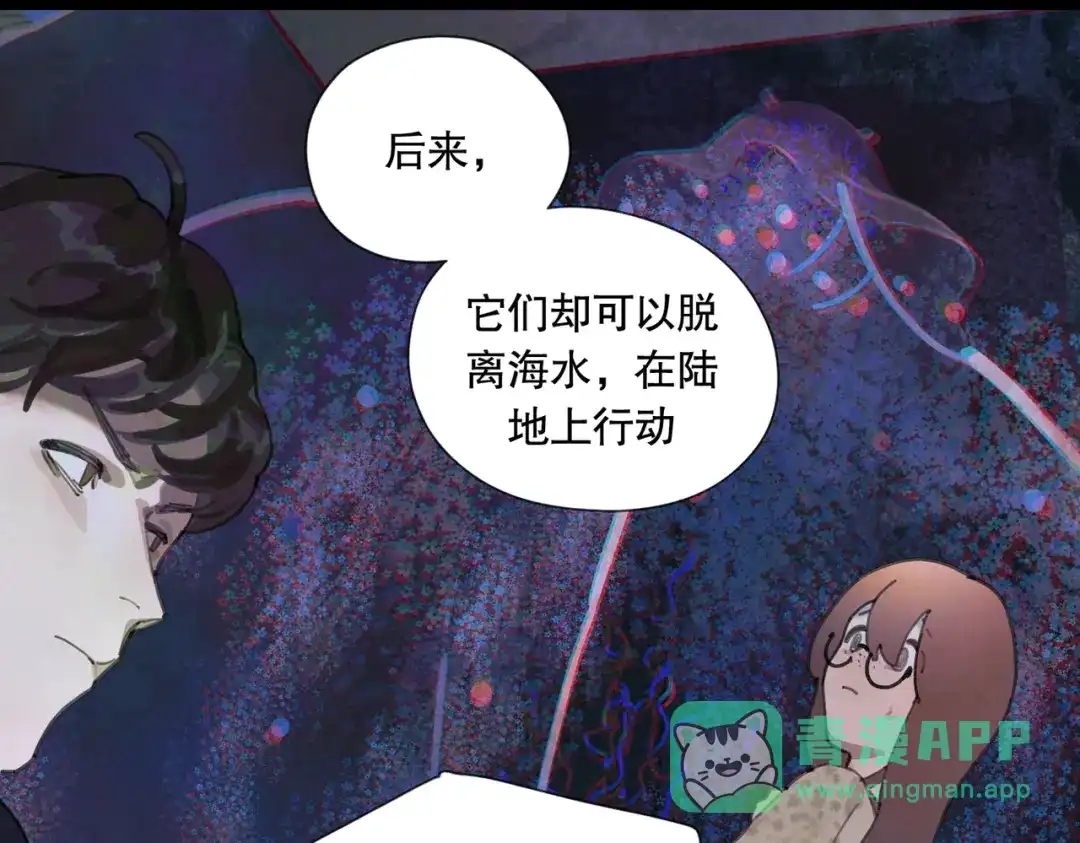 《活海》第13话 寄生 第31页