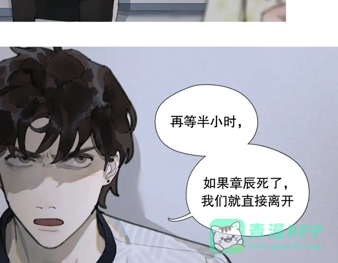 《活海》第13话 寄生 第11页