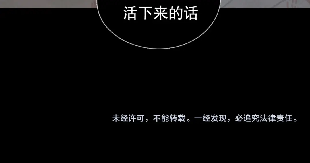 《活海》第13话 寄生 第64页