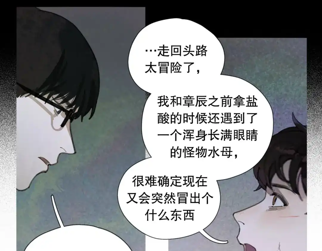 《活海》第13话 寄生 第25页