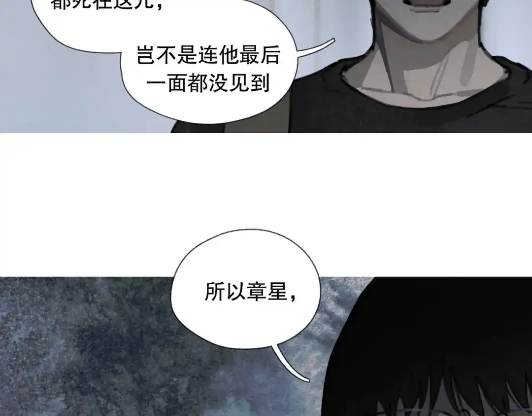 《活海》第13话 寄生 第20页
