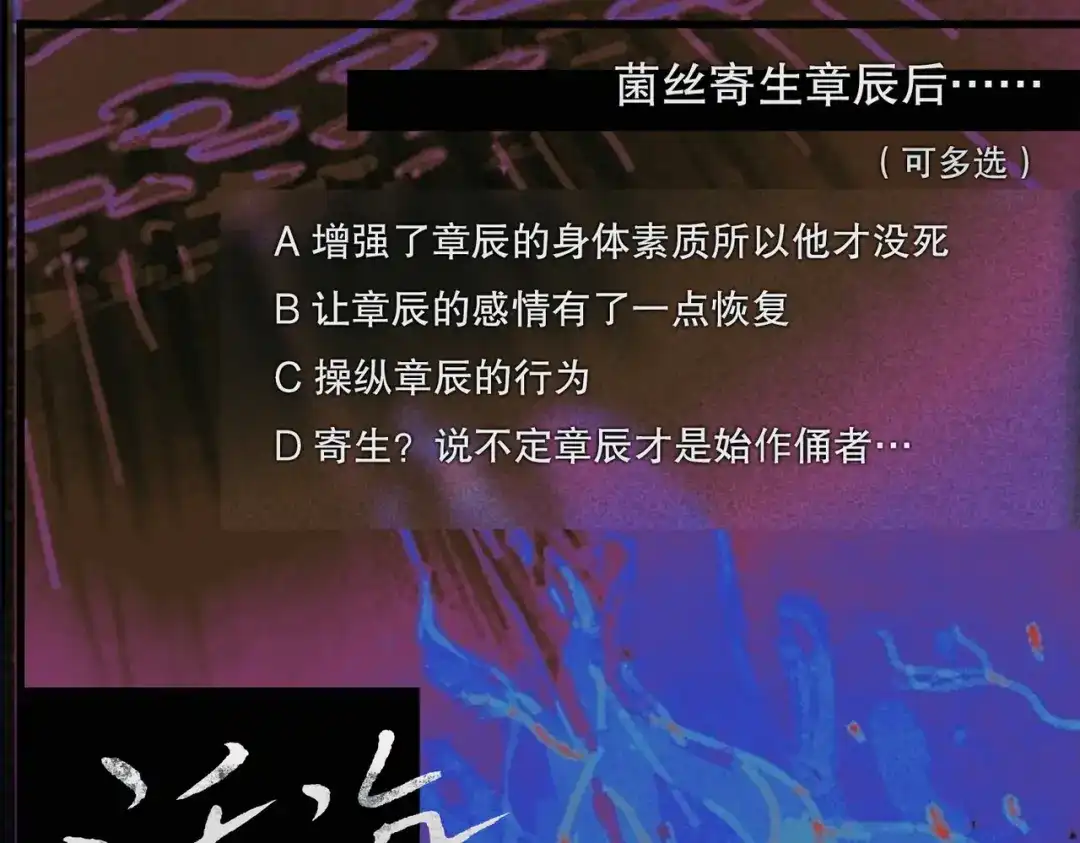 《活海》第13话 寄生 第65页
