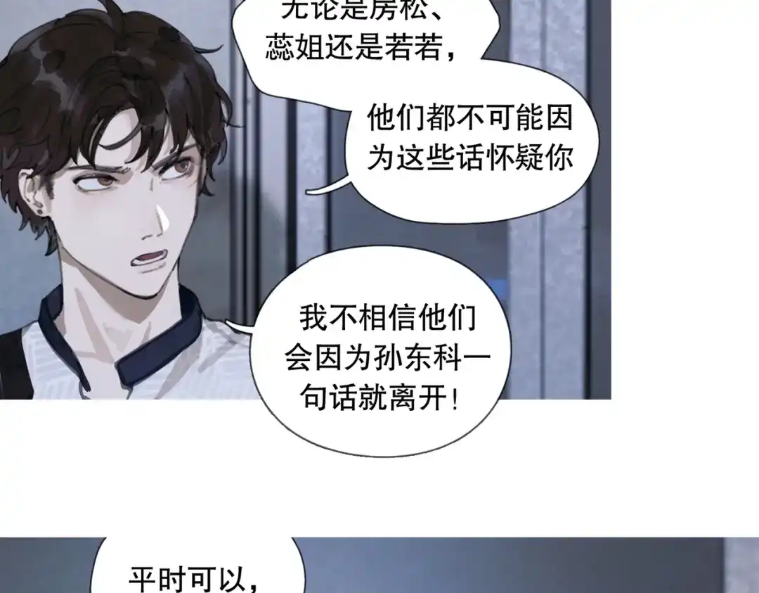 《活海》第13话 寄生 第55页