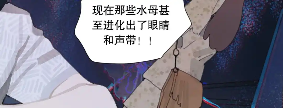 《活海》第13话 寄生 第32页