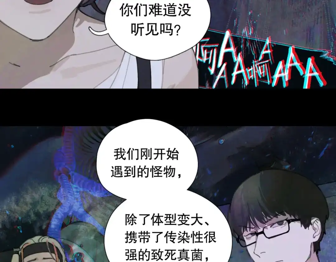 《活海》第13话 寄生 第29页