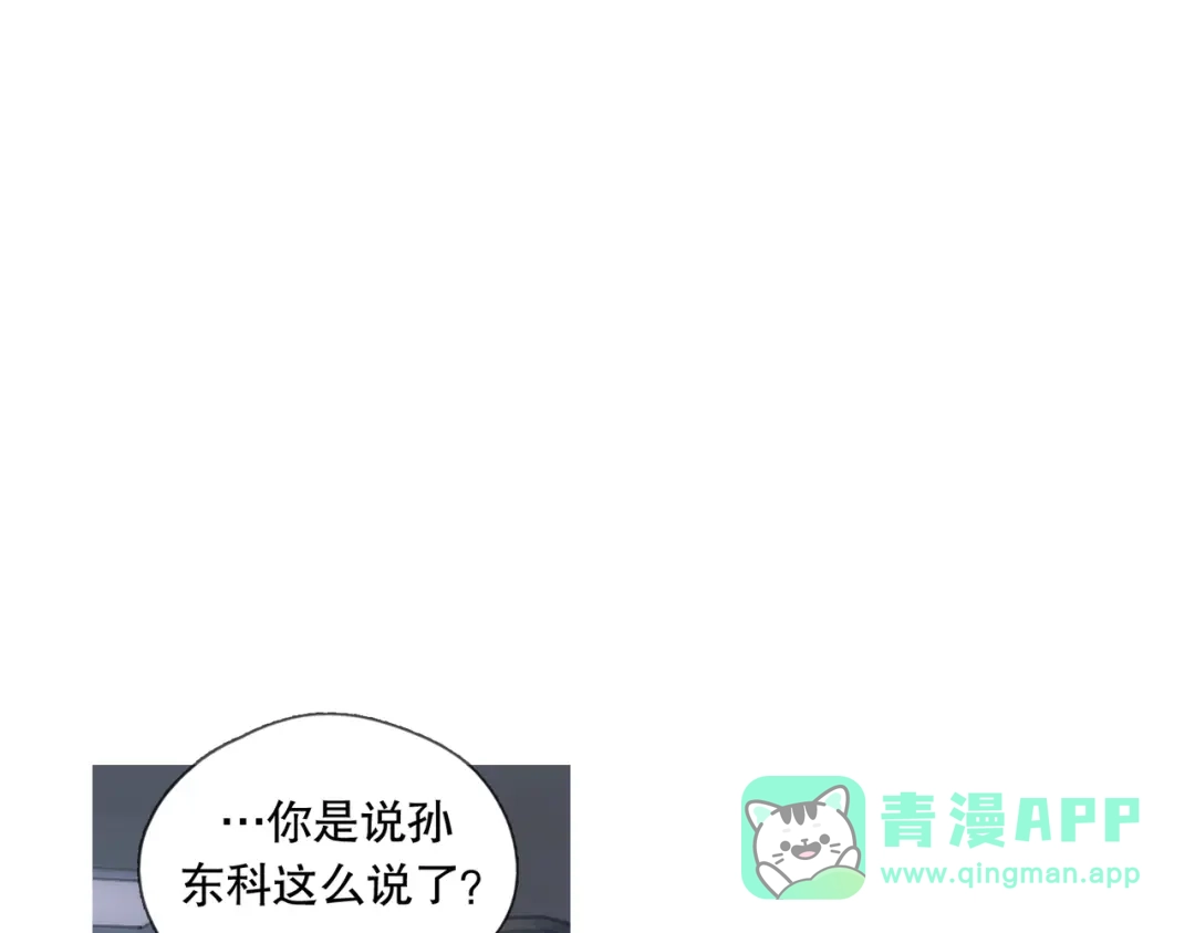 《活海》第13话 寄生 第51页