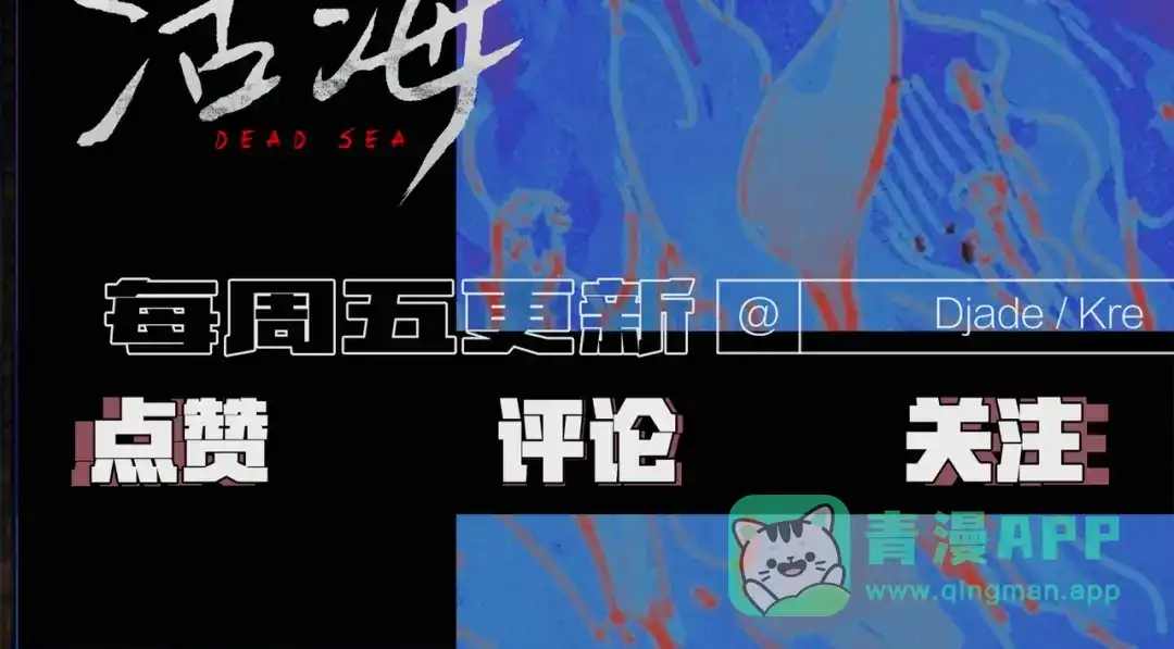 《活海》第13话 寄生 第66页