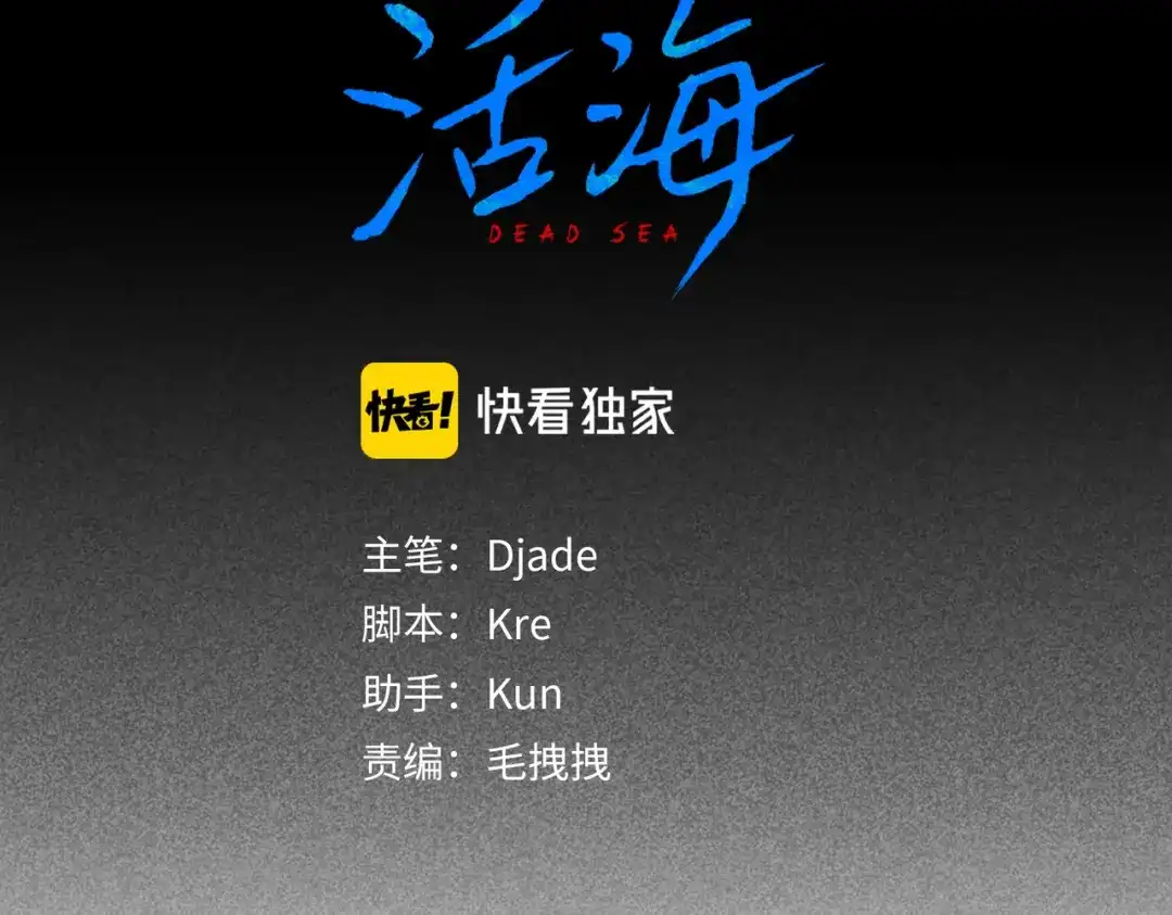 《活海》第13话 寄生 第7页