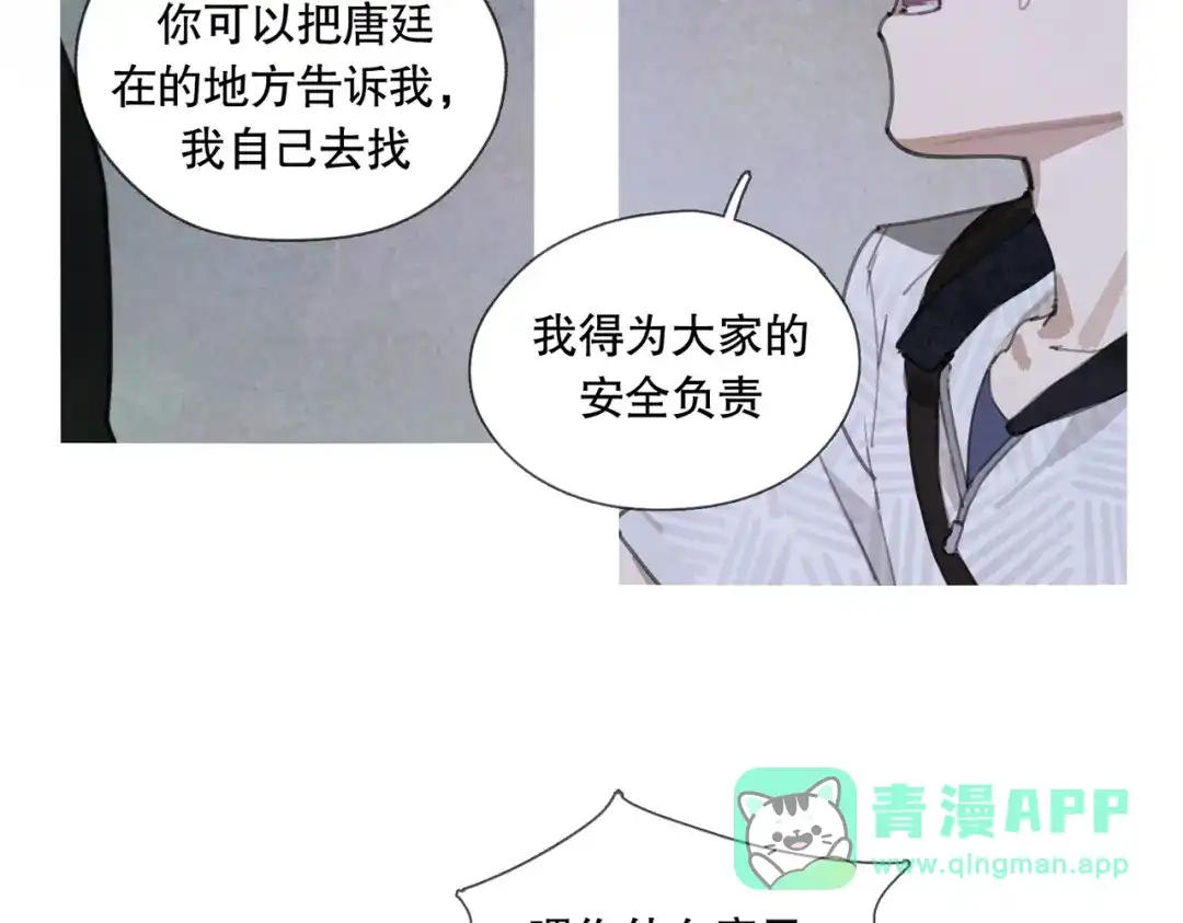 《活海》第13话 寄生 第26页