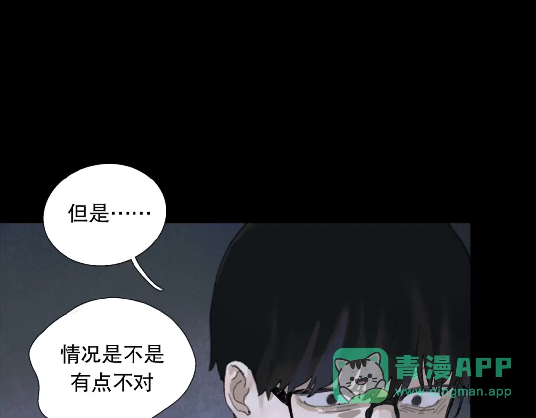 《活海》第13话 寄生 第1页