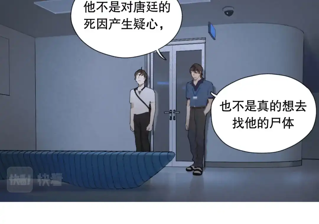 《活海》第13话 寄生 第53页