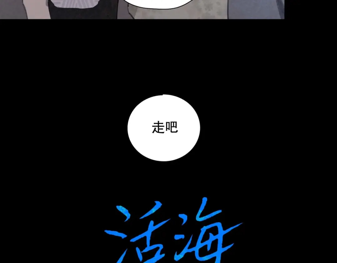 《活海》第14话 绝处 第30页