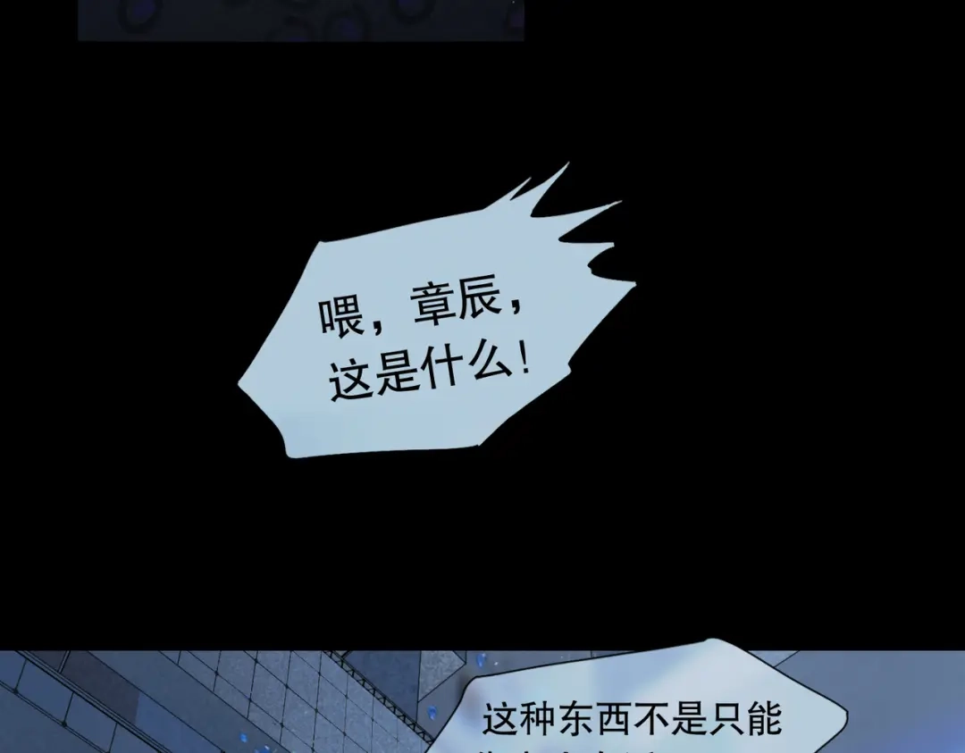 《活海》第15话 深池 第59页