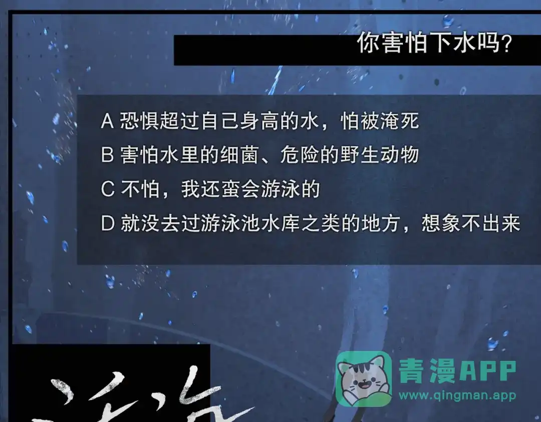 《活海》第15话 深池 第66页