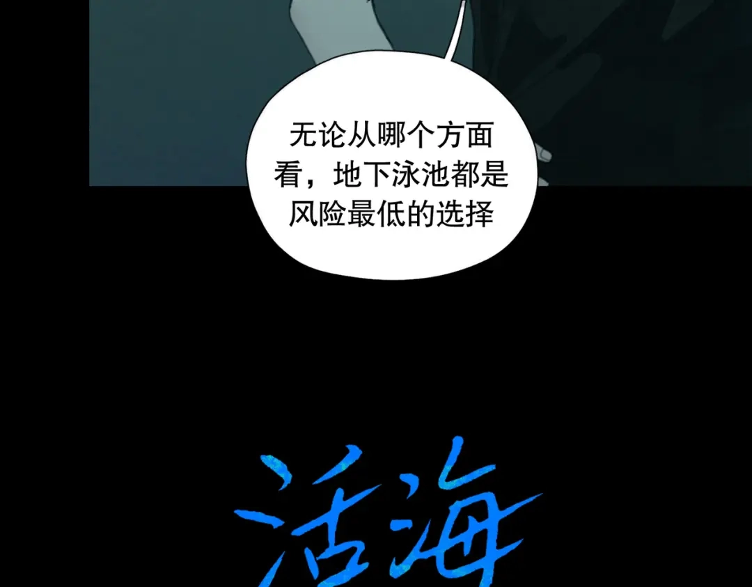 《活海》第15话 深池 第18页