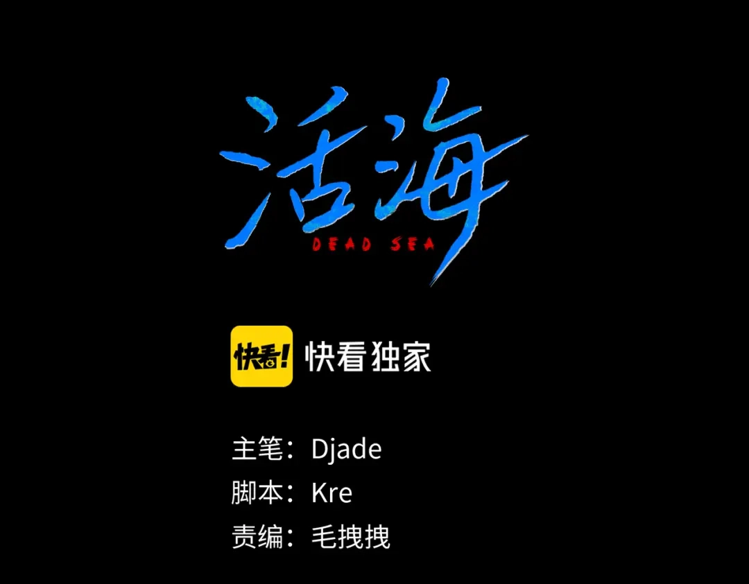 《活海》第17话 告白 第20页