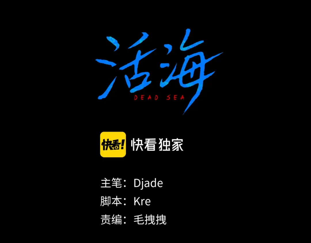 《活海》第18话 责任 第12页