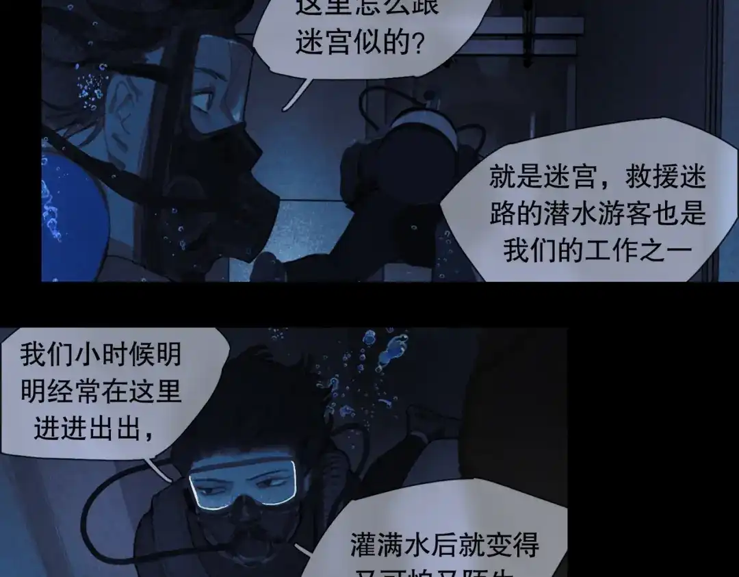 《活海》第18话 责任 第47页