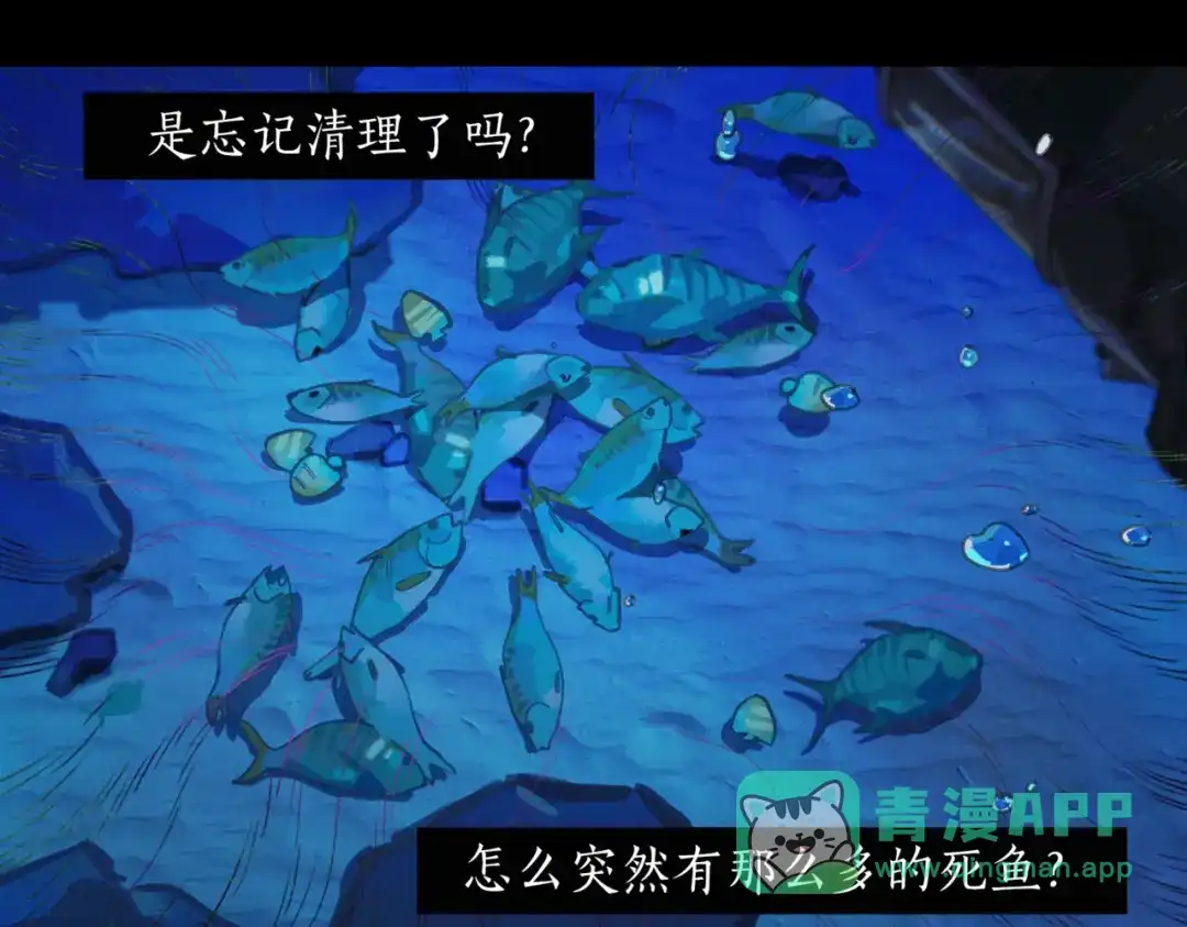 《活海》第一话 典礼 第81页