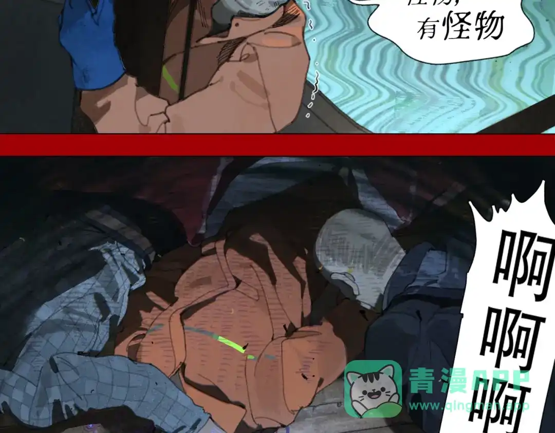 《活海》第一话 典礼 第21页