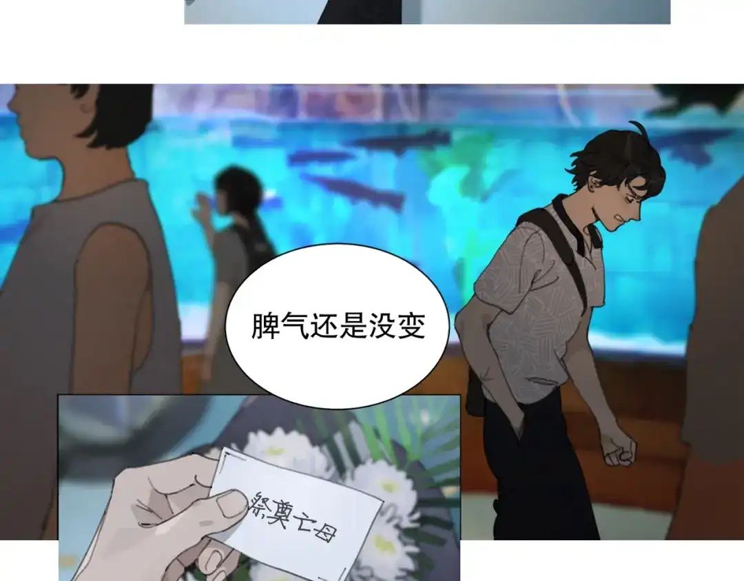 《活海》第一话 典礼 第72页