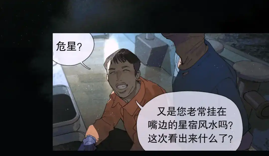 《活海》第一话 典礼 第7页