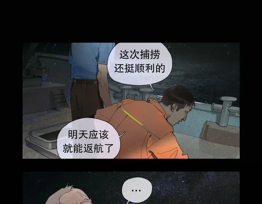 《活海》第一话 典礼 第4页