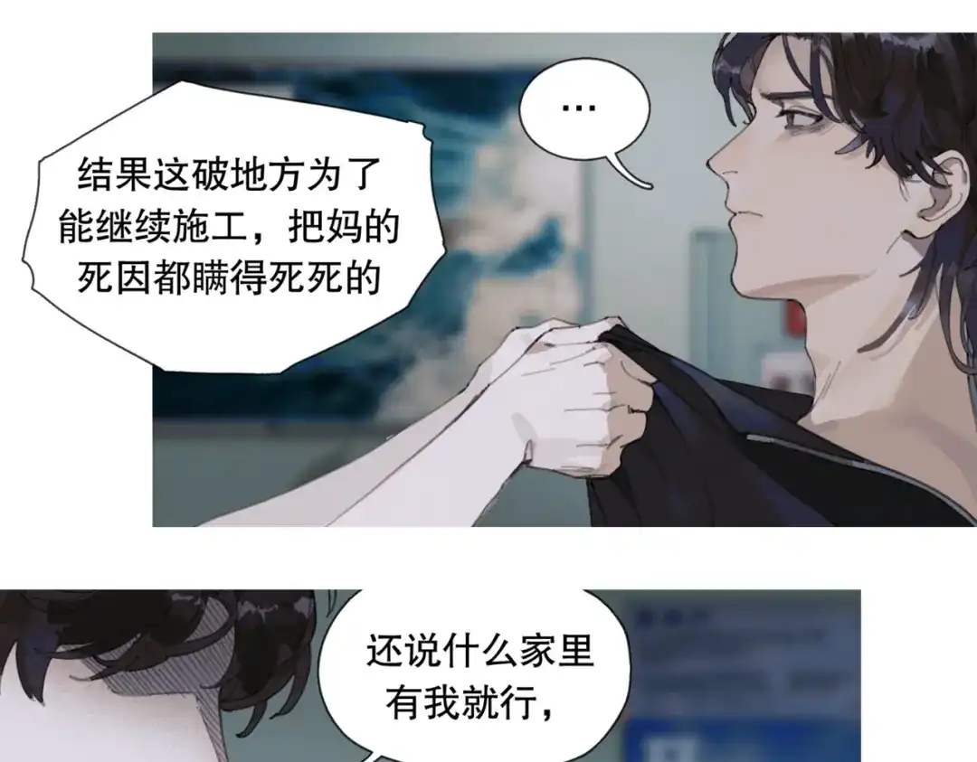 《活海》第一话 典礼 第63页