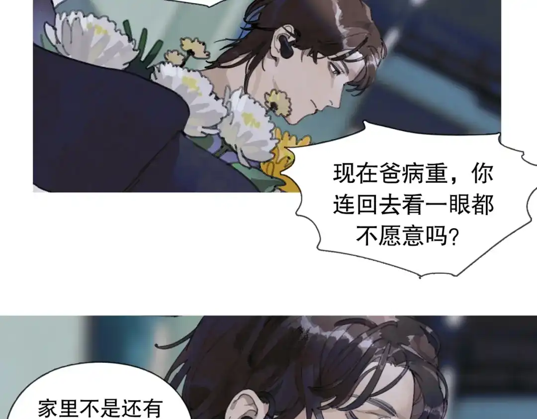 《活海》第一话 典礼 第58页