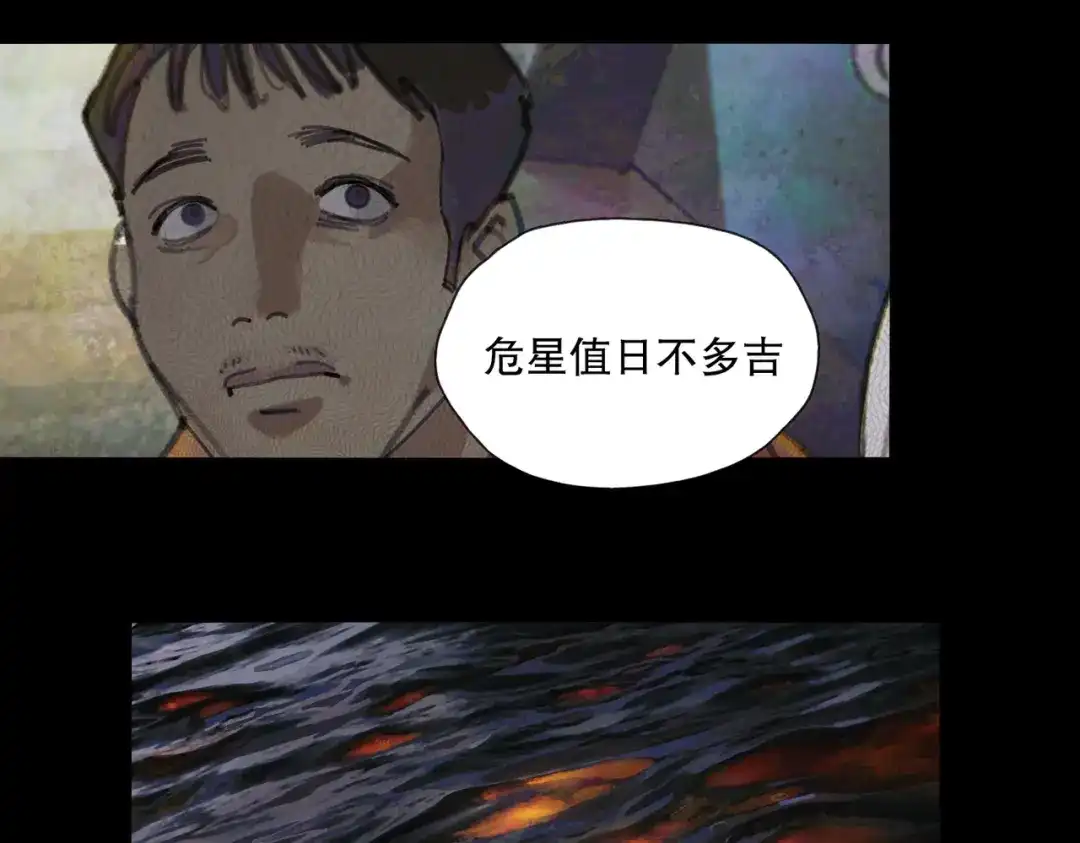 《活海》第一话 典礼 第8页