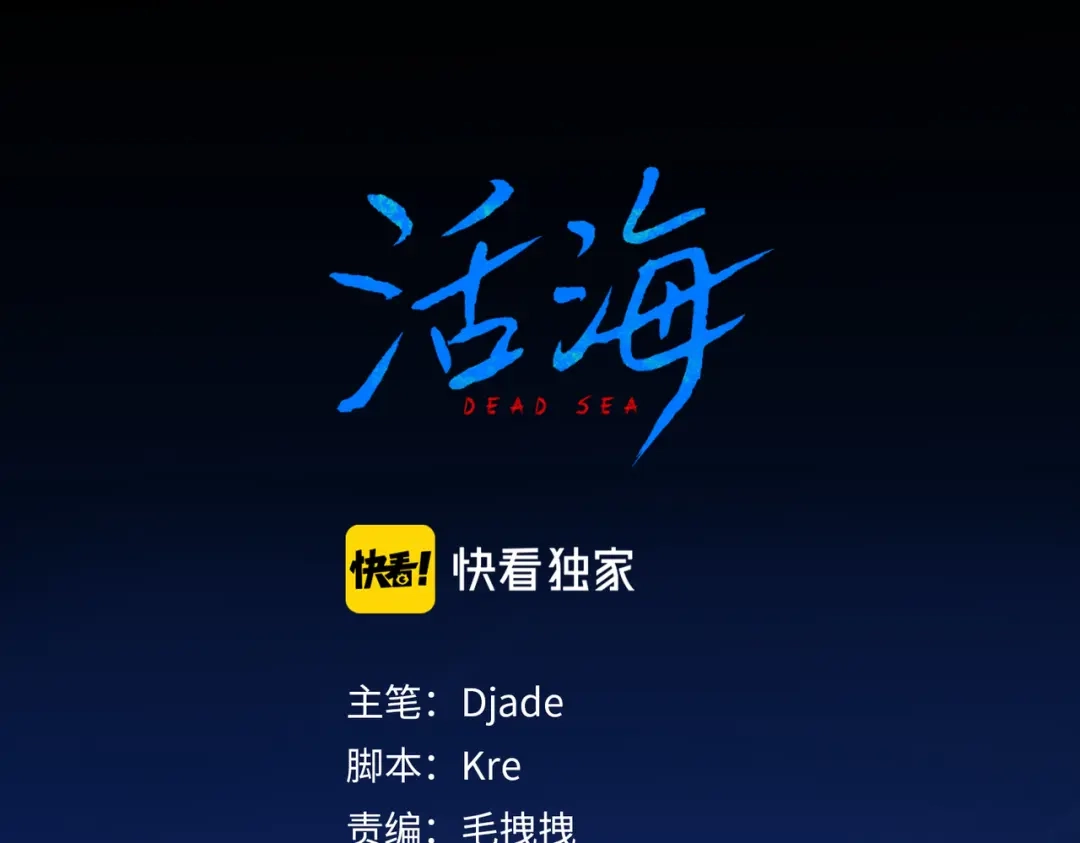 《活海》第一话 典礼 第25页