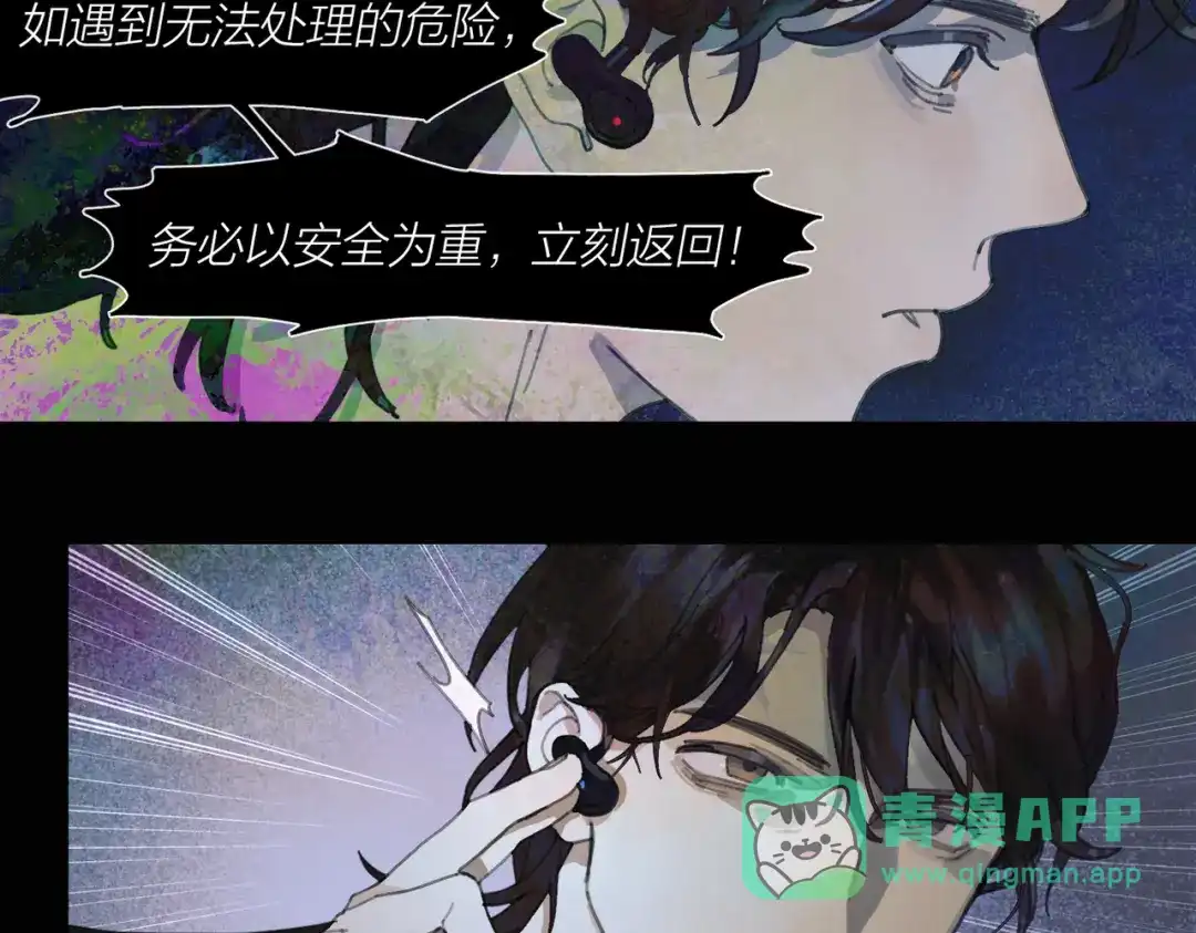 《活海》第一话 典礼 第76页
