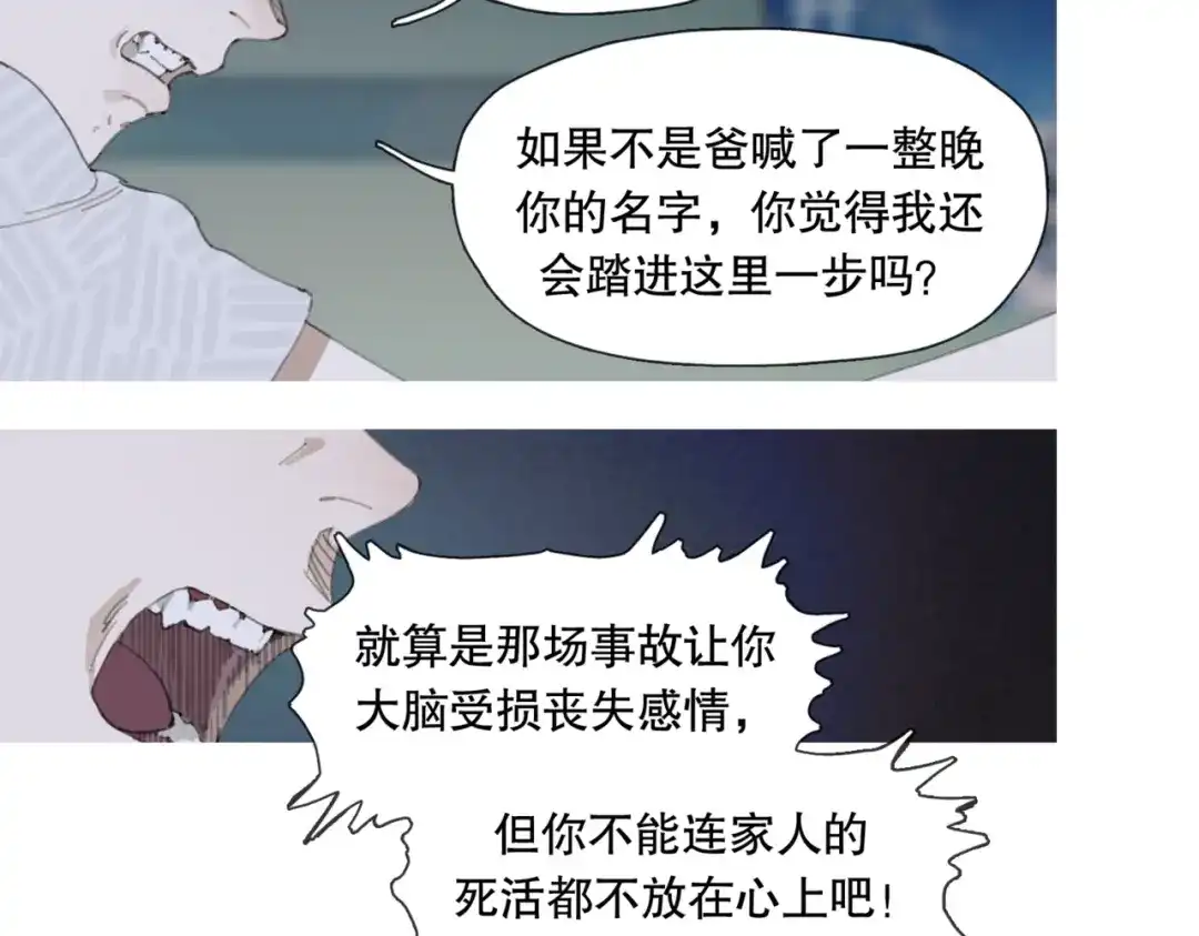 《活海》第一话 典礼 第64页