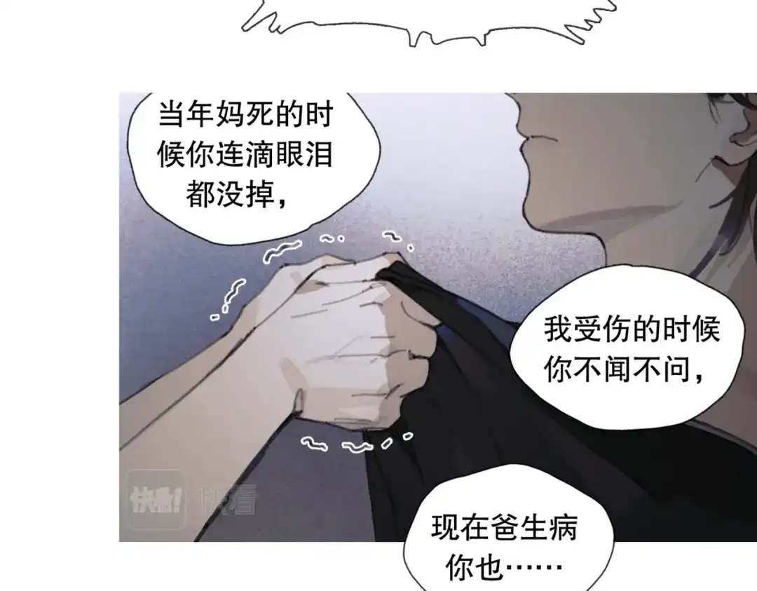 《活海》第一话 典礼 第65页